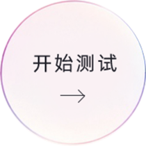 开始测试